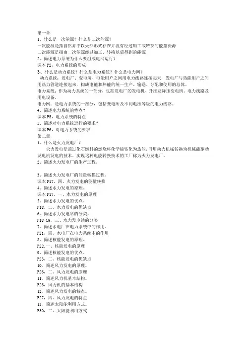 电力信息化与信息安全课后答案