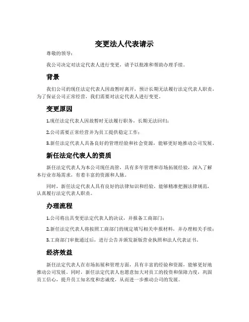 变更法人代表请示