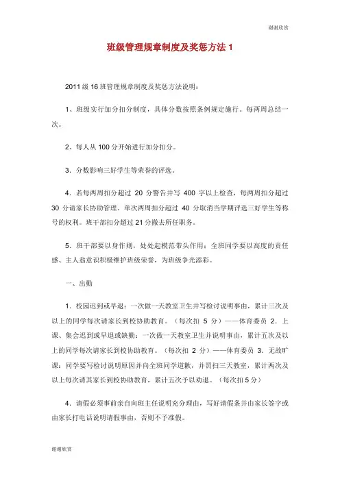 班级管理规章制度及奖惩方法.doc