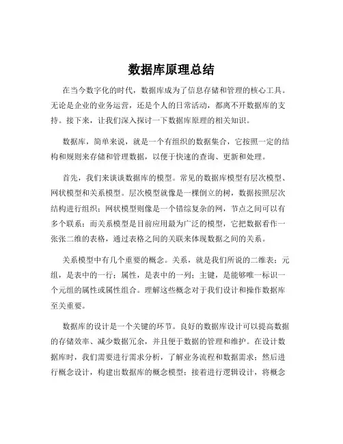 数据库原理总结