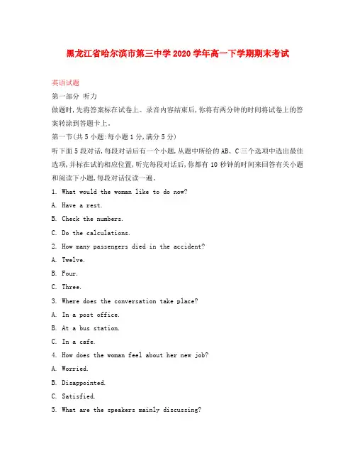 黑龙江省哈尔滨市第三中学2020学年高一英语下学期期末考试试题(含解析)