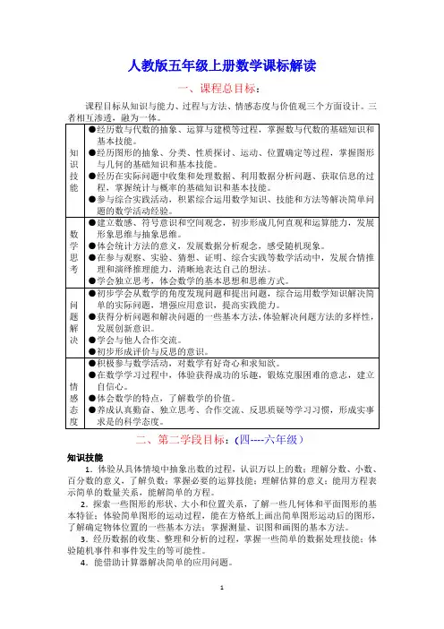 人教版五年级上册数学课标解读