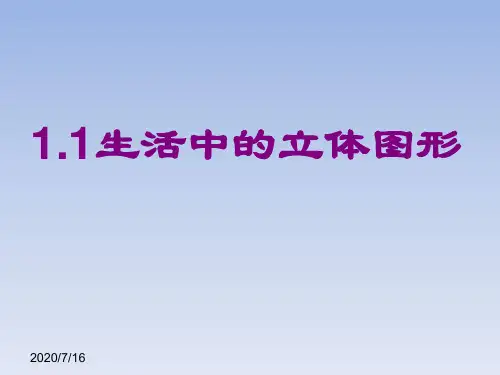 七年级数学上册ppt全套课件