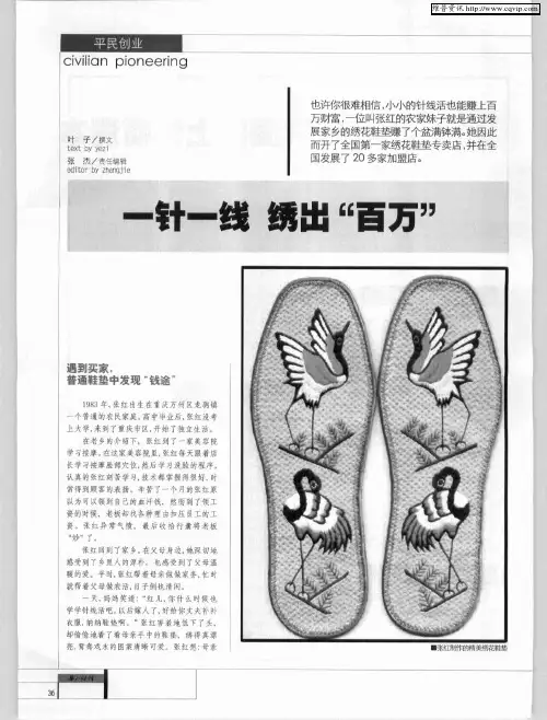 一针一线 绣出“百万”