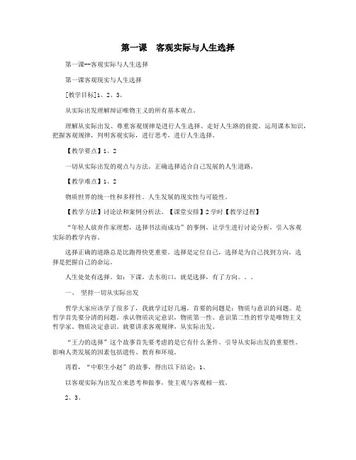 第一课  客观实际与人生选择