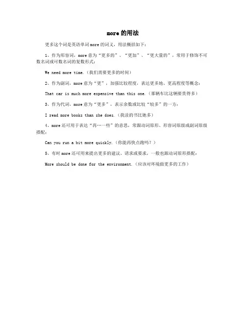 more的用法