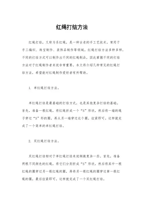 红绳打结方法