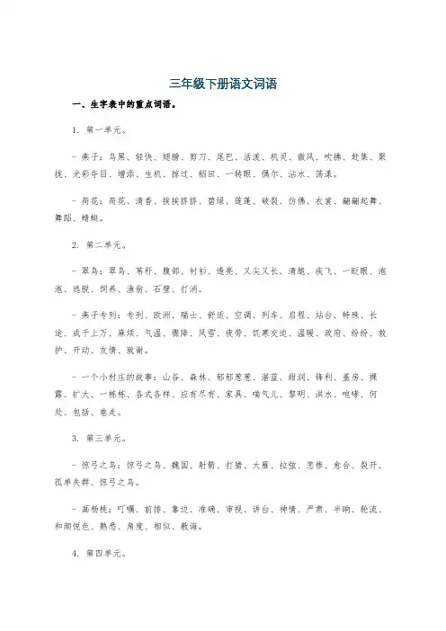 三年级下册语文词语