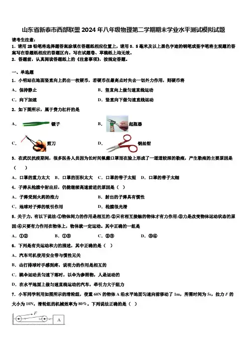 山东省新泰市西部联盟2024年八年级物理第二学期期末学业水平测试模拟试题含解析
