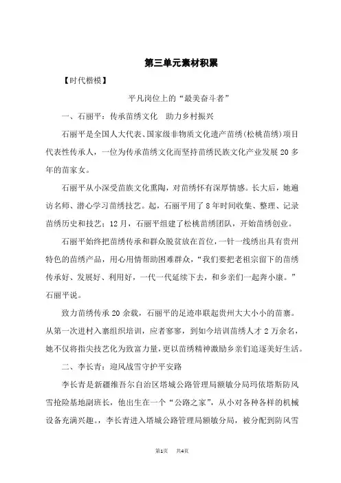 人教版初中七年级语文下册读背手册 第3单元 赞颂小事大情 第三单元素材积累(时代楷模)