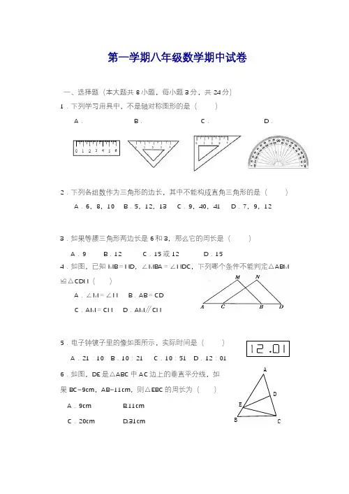2019—2020学年度最新苏科版八年级数学上学期期中考试模拟检测及答案解析.docx