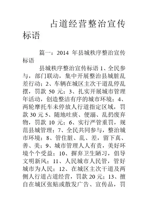 占道经营整治宣传标语