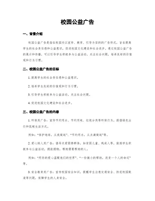 校园公益广告