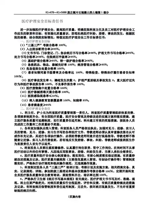 医疗质量安全目标责任书护理