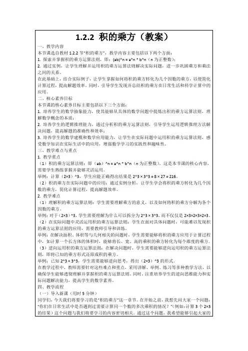 1.2.2积的乘方(教案)