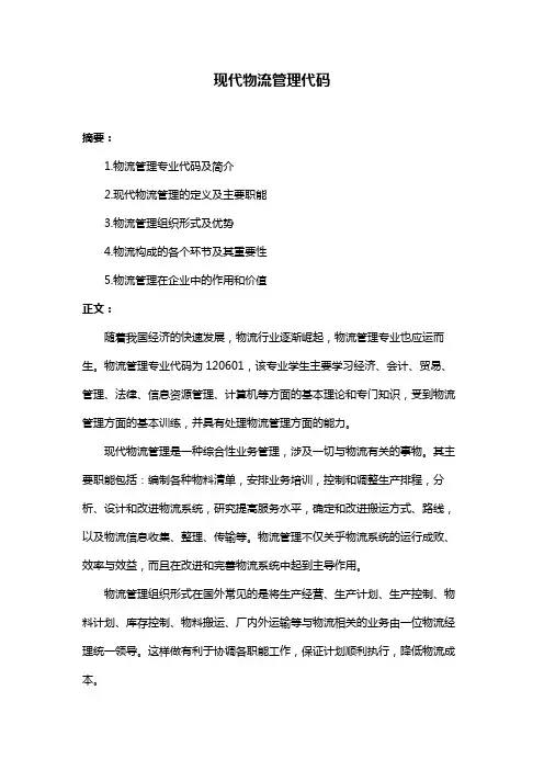 现代物流管理代码