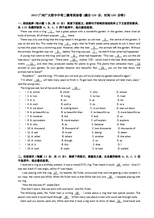2017广州广大附中中考二模考英语卷