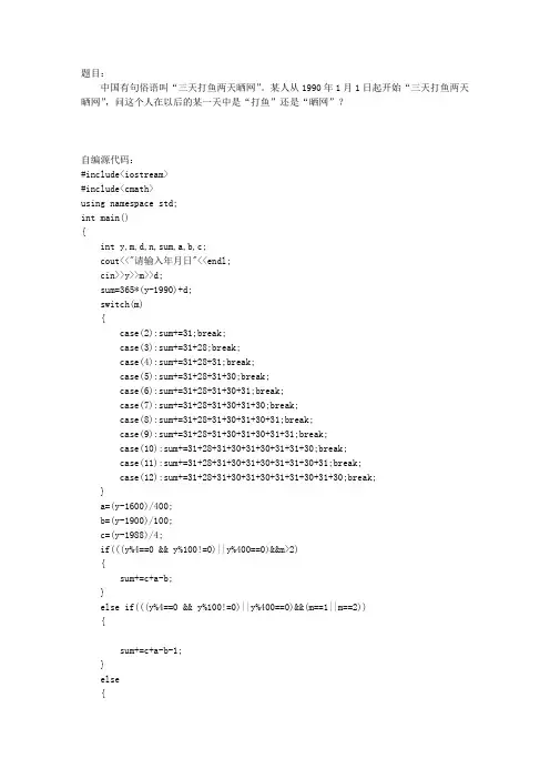 C++趣味编程题(含答案)
