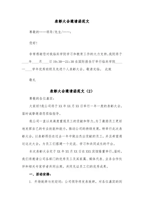 表彰大会邀请函范文（6篇）