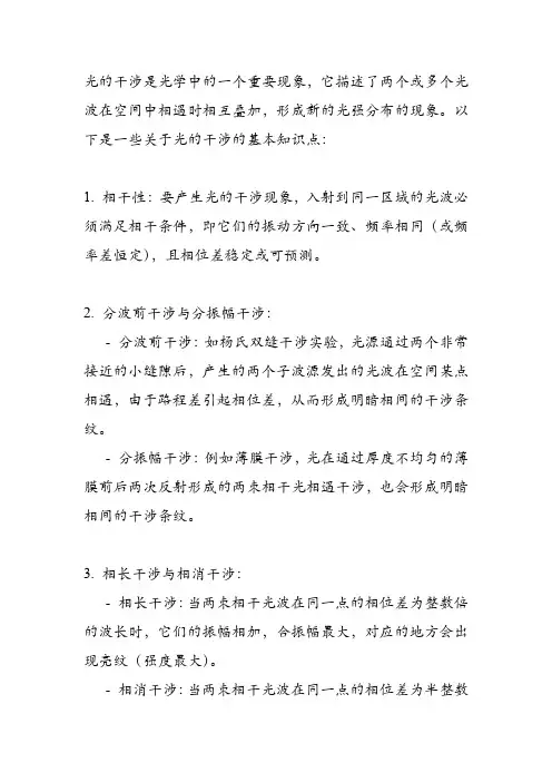 光的干涉知识点