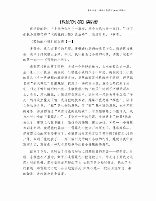 《孤独的小狼》读后感.doc