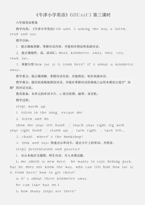 (六年级英语教案)《牛津小学英语》6BUnit3第三课时