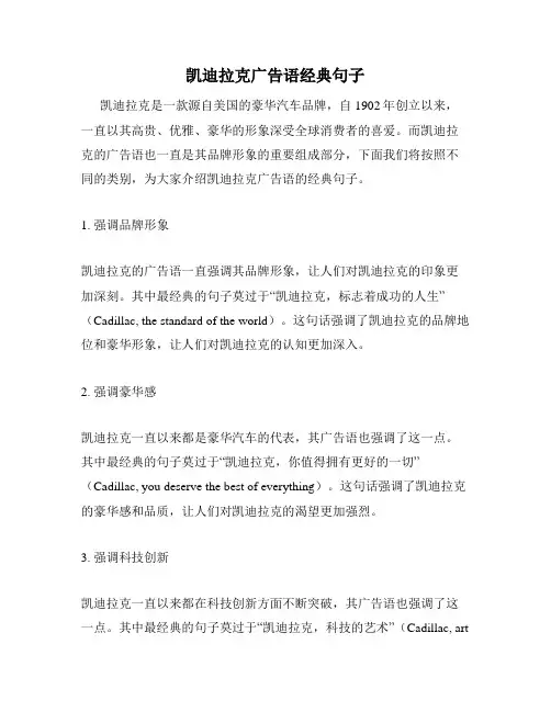 凯迪拉克广告语经典句子