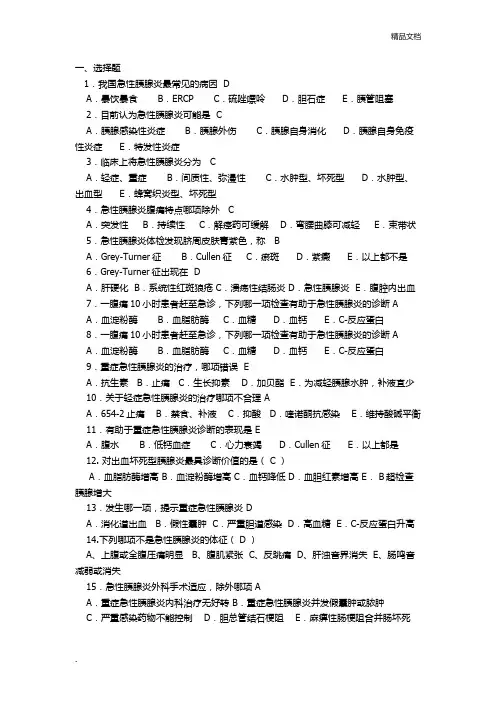 消化系统试题(重症胰腺炎)
