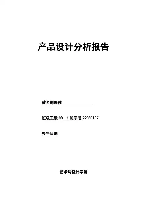电风扇设计分析报告