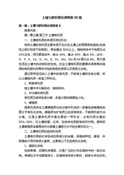 土壤与肥料理论课教案35篇