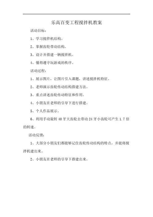 乐高百变工程搅拌机教案