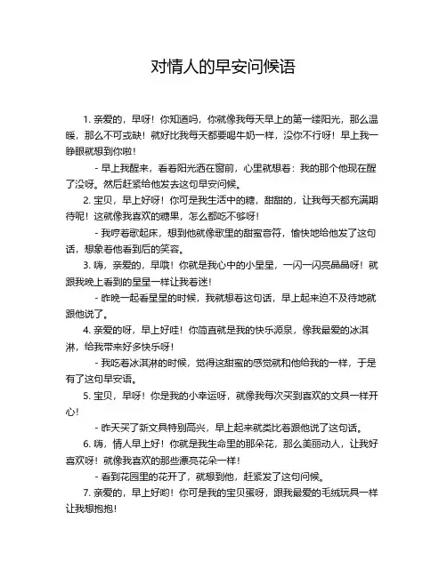 对情人的早安问候语