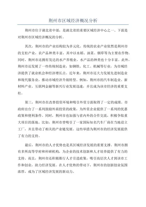 荆州市区域经济概况分析