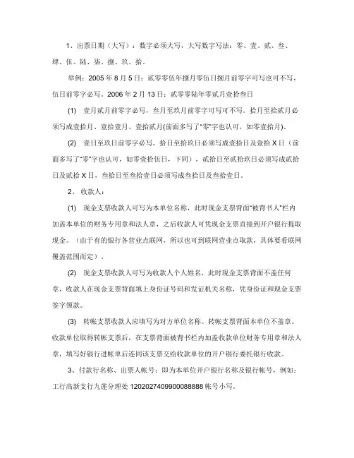 票据的正确书写