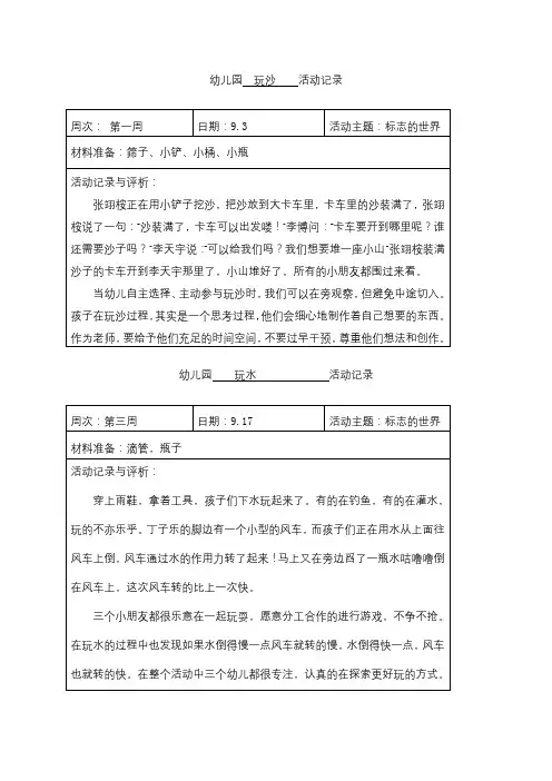 幼儿园玩沙玩水观察记录表