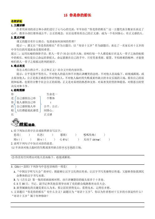 八年级语文下册第4单元15你是你的船长课后拓展训练新版语文版