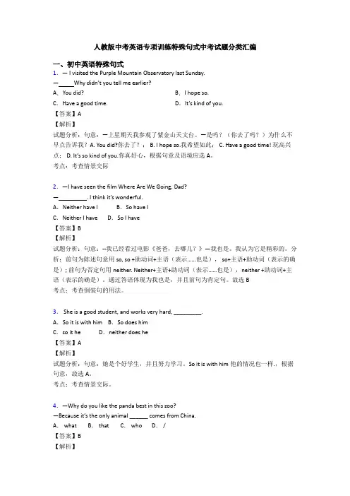 人教版中考英语专项训练特殊句式中考试题分类汇编