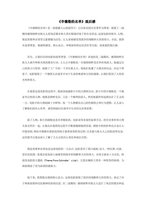 《辛德勒的名单》观后感1000字
