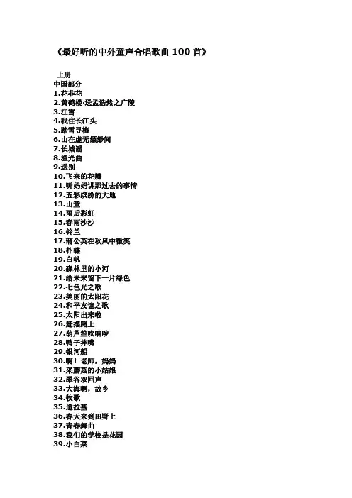 中外合唱歌曲[精选]