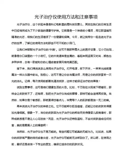 光子治疗仪使用方法和注意事项