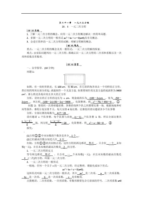 【人教版】九年级数学上册全册导学案