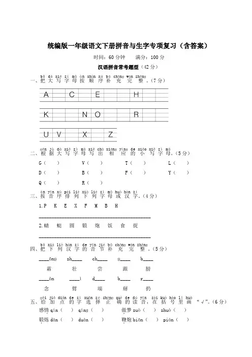 统编版一年级语文下册拼音与生字、词语与句子专项复习(含答案)