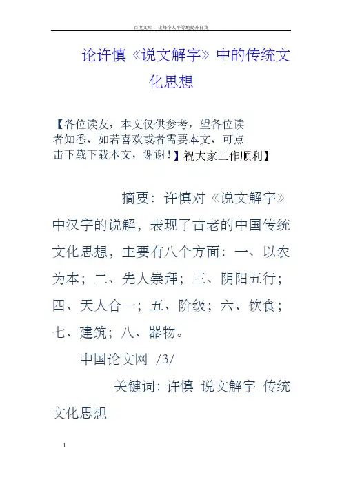 论许慎说文解字中的传统文化思想