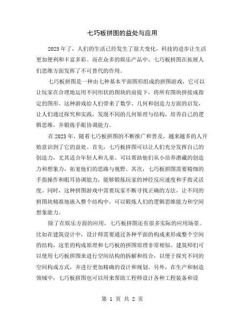 七巧板拼图的益处与应用