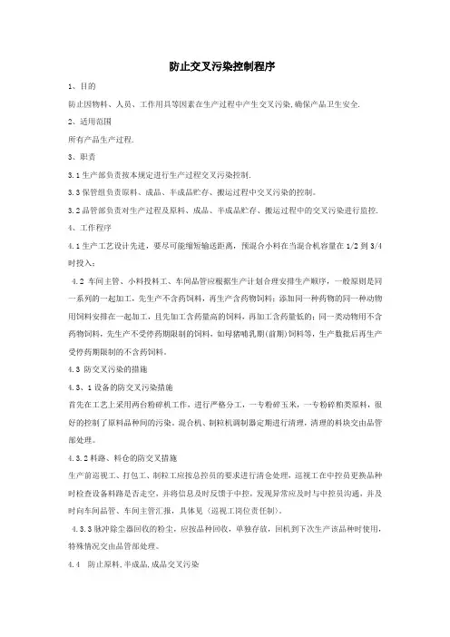 防止交叉污染的程序-75