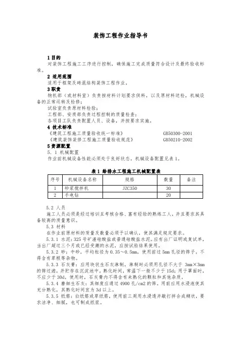 装饰工程作业指导书