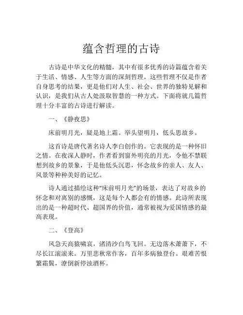 蕴含哲理的古诗