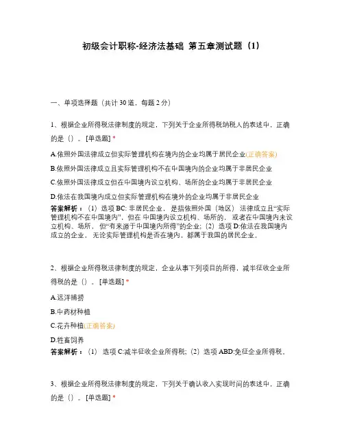初级会计职称-经济法基础  第五章测试题(1)