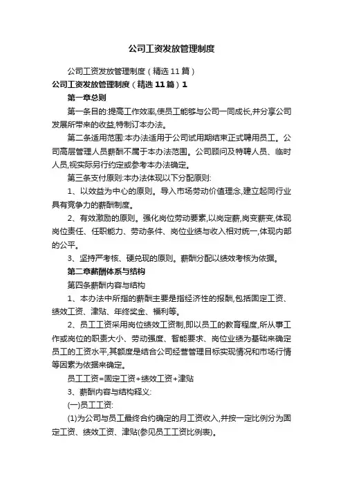 公司工资发放管理制度