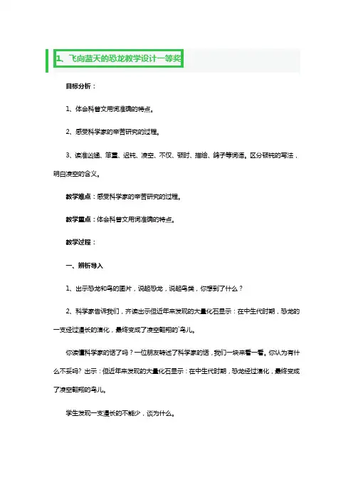 飞向蓝天的恐龙教学设计一等奖3篇